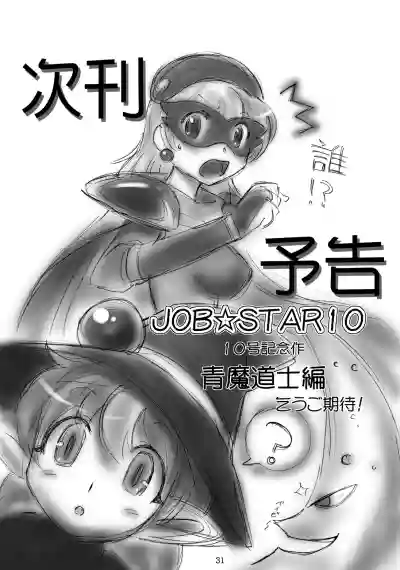 JOB STAR 9 hentai