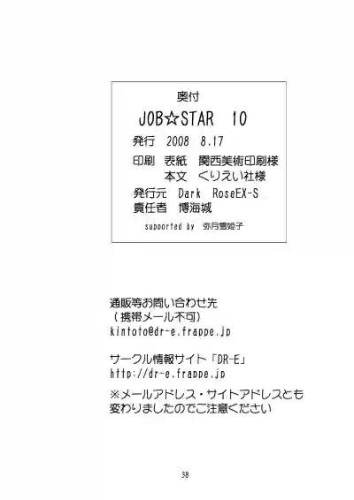 JOB STAR 10 hentai
