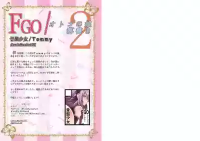 FGO/Otokonoko Rakugaki 2 hentai