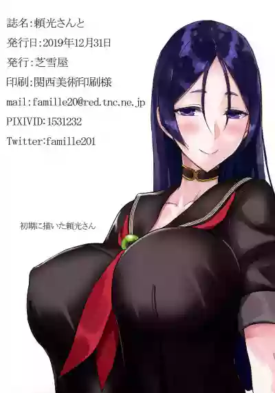 Raikou-san to hentai