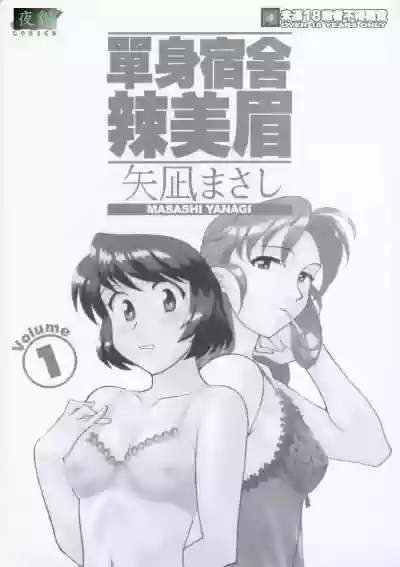Dokushinryo Kuushitsu Ari! Vol. 1 | 單身宿舍辣美眉 Vol. 1 hentai