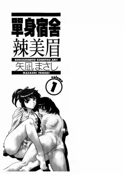 Dokushinryo Kuushitsu Ari! Vol. 1 | 單身宿舍辣美眉 Vol. 1 hentai