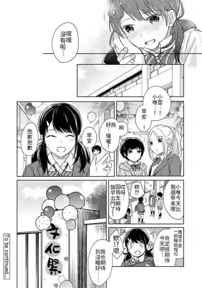 1LDK+JK Ikinari Doukyo? Micchaku!? Hatsu Ecchi!!? | 1LDK+JK 突然間展開同居？ 極度貼近！？初體驗！？ Ch. 18-21 hentai