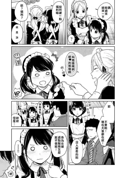 1LDK+JK Ikinari Doukyo? Micchaku!? Hatsu Ecchi!!? | 1LDK+JK 突然間展開同居？ 極度貼近！？初體驗！？ Ch. 18-21 hentai