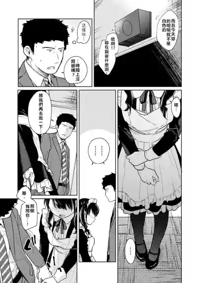 1LDK+JK Ikinari Doukyo? Micchaku!? Hatsu Ecchi!!? | 1LDK+JK 突然間展開同居？ 極度貼近！？初體驗！？ Ch. 18-21 hentai