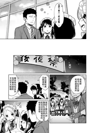 1LDK+JK Ikinari Doukyo? Micchaku!? Hatsu Ecchi!!? | 1LDK+JK 突然間展開同居？ 極度貼近！？初體驗！？ Ch. 18-21 hentai