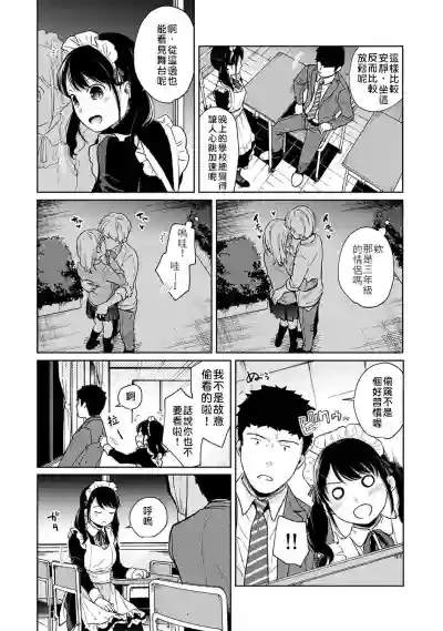 1LDK+JK Ikinari Doukyo? Micchaku!? Hatsu Ecchi!!? | 1LDK+JK 突然間展開同居？ 極度貼近！？初體驗！？ Ch. 18-21 hentai