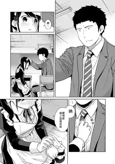 1LDK+JK Ikinari Doukyo? Micchaku!? Hatsu Ecchi!!? | 1LDK+JK 突然間展開同居？ 極度貼近！？初體驗！？ Ch. 18-21 hentai