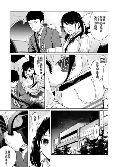 1LDK+JK Ikinari Doukyo? Micchaku!? Hatsu Ecchi!!? | 1LDK+JK 突然間展開同居？ 極度貼近！？初體驗！？ Ch. 18-21 hentai