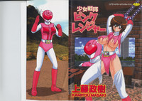 Shoujo Sentai Pink Ranger hentai