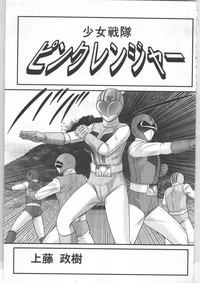 Shoujo Sentai Pink Ranger hentai