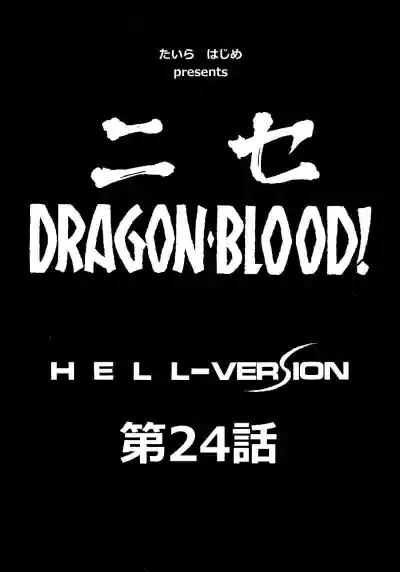 Nise Dragon Blood! 24. hentai