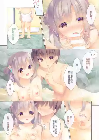 Onii-chan Motto I～ppai Osewa wa Watashi ni Makasete ne～Ecchi na Onsen Ryokou～ hentai