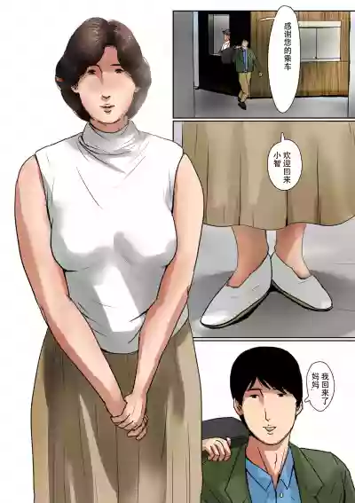 Haha ni Koishite #2 "Machiwabita Saikai" hentai