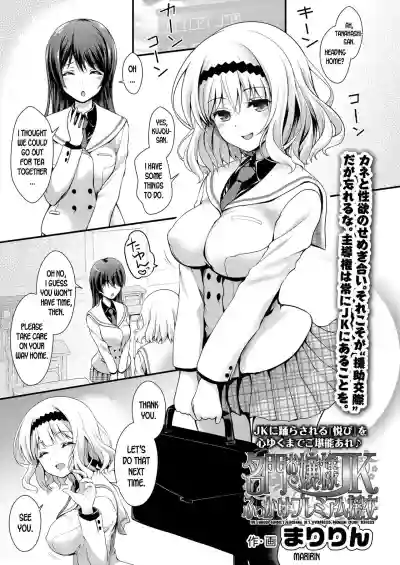 Meimon Ojou-sama JK Fukkake Premium Enkou | The Famous School’s Ojousama JK’s Overpriced Premium Escort Services hentai