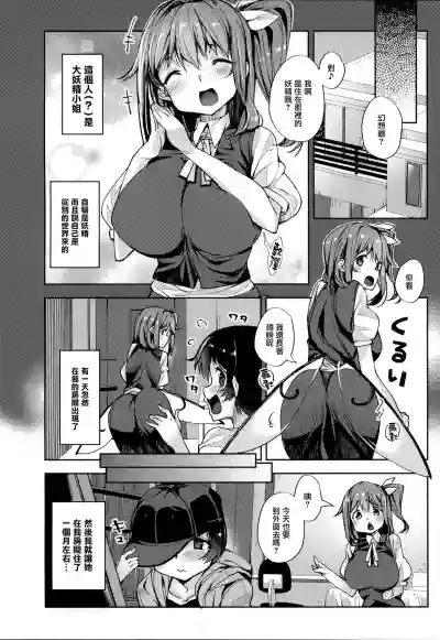 Ai ga Tsuyome na Daiyousei Onee-san ni Dokusen Sarechaimashita.... hentai