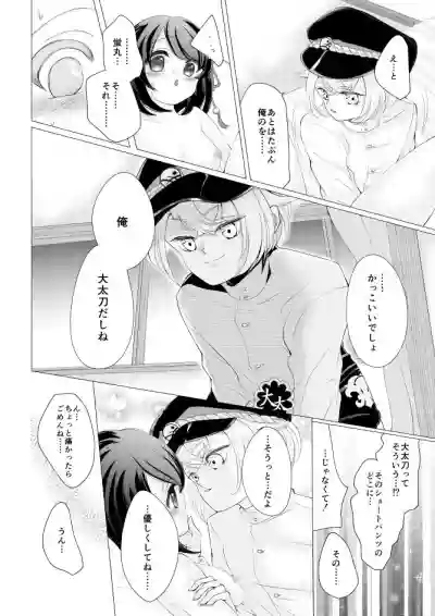 蛍丸×女審神者の漫画 hentai