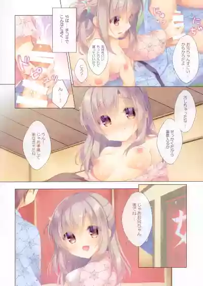 Onii-chan Motto I～ppai Osewa wa Watashi ni Makasete ne～Ecchi na Onsen Ryokou～ hentai