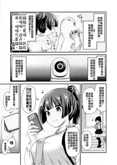 Pet Mimamori Camera ni Ane to Otouto no Sex ga Utsutteta. | 寵物監控拍到了姊姊與弟弟做愛的畫面。 hentai