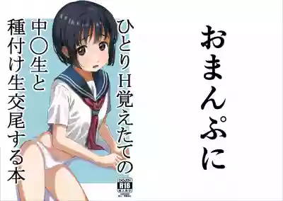 Hitori H Oboetate no 〇〇sei to Tanetsuke Nama Koubi Suru Hon hentai