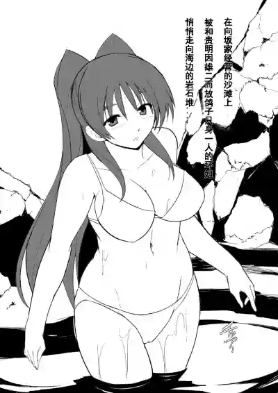 Umi Seibutsukan hentai
