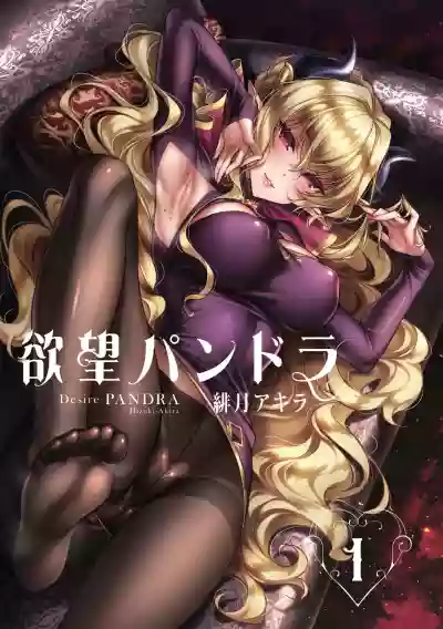 Yokubou Pandora Volume 1 hentai