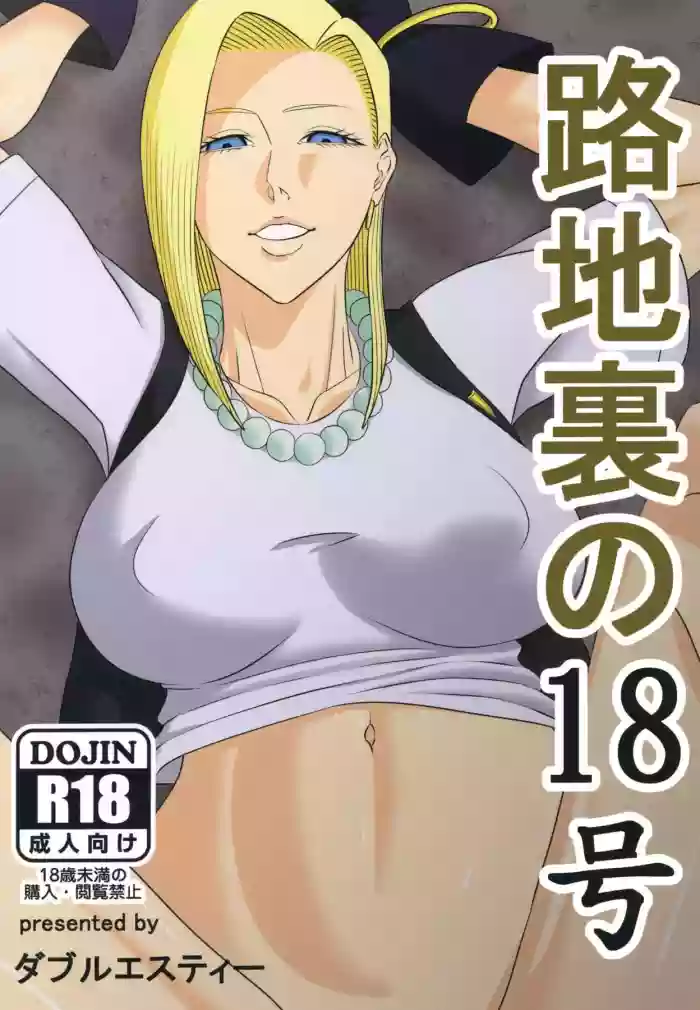 Rojiura no 18-gou | Back Alley Number 18 hentai