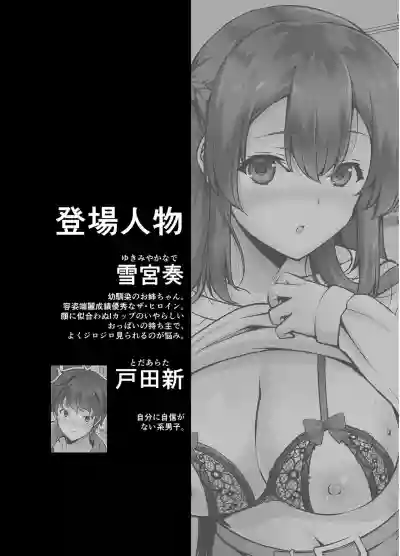 Osananajimi Onee-chan to Icha Love Sex Shitai hentai
