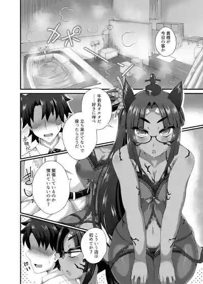 Chaldea Fuuzoku hentai