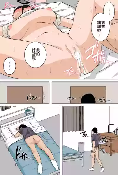 Mainichi Okaa-san de Seiyoku Shori! Onaho Gawari no Hahaoya ni Tairyou Nakadashi Hen hentai