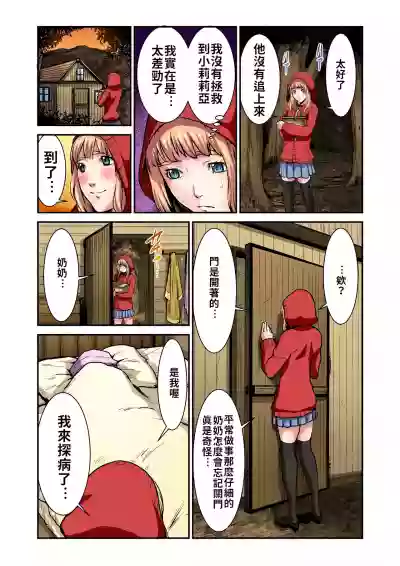 Otona no Douwa ~Akazukin-chan | 大人的童話～小紅帽 hentai