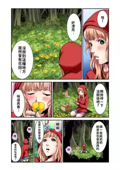 Otona no Douwa ~Akazukin-chan | 大人的童話～小紅帽 hentai