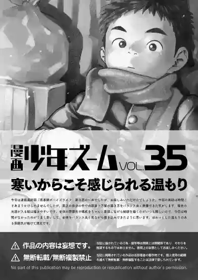 Manga Shounen Zoom Vol. 35 hentai