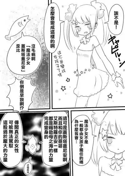 Mahou Shoujo Estrogia & Mahou Shoujo Gestagenia hentai