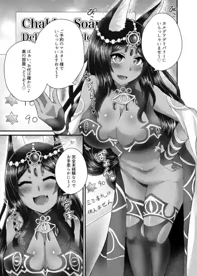 Chaldea Fuuzoku hentai