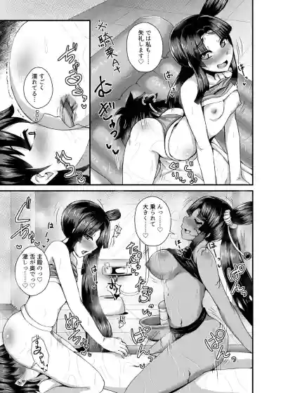 Ushiwakamaru, Oshite Mairu! 2 hentai