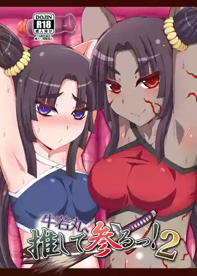 Ushiwakamaru, Oshite Mairu! 2 hentai