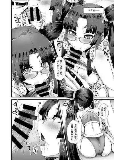 Ushiwakamaru to Noroi no Megane hentai