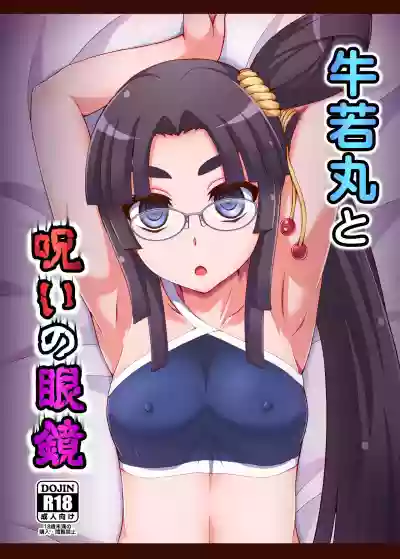 Ushiwakamaru to Noroi no Megane hentai