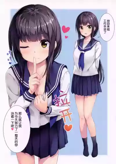 Watashi ga Iyashite Agemasu | 让我来治愈你 hentai