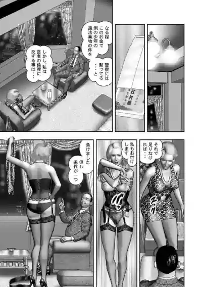 Haha no Himitsu | Secret of Mother Ch. 40-58 hentai