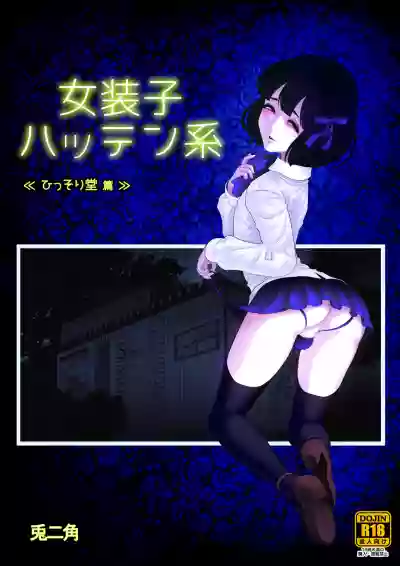 Josoko Hatten Kei ≪Hissoridou Hen≫ hentai