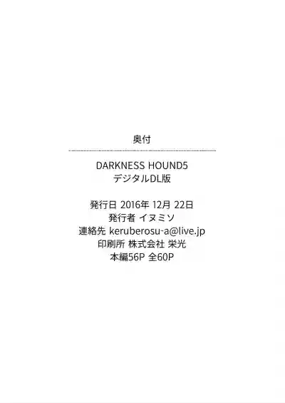 DARKNESS HOUND 5 hentai