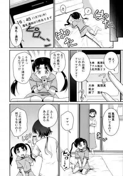 ARCANUMS 34 Furima-chan Papa ni Hajimete o Otosareru hentai