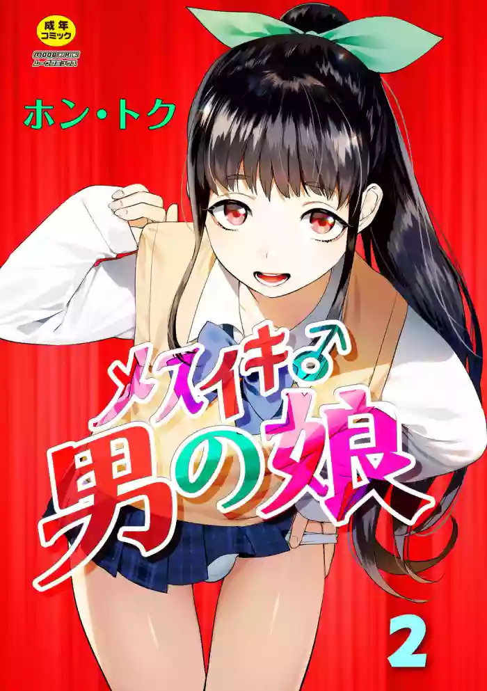 Mesuiki Otokonoko Ch. 2 hentai