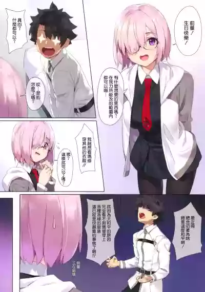 Chaldea Maid #Mash hentai