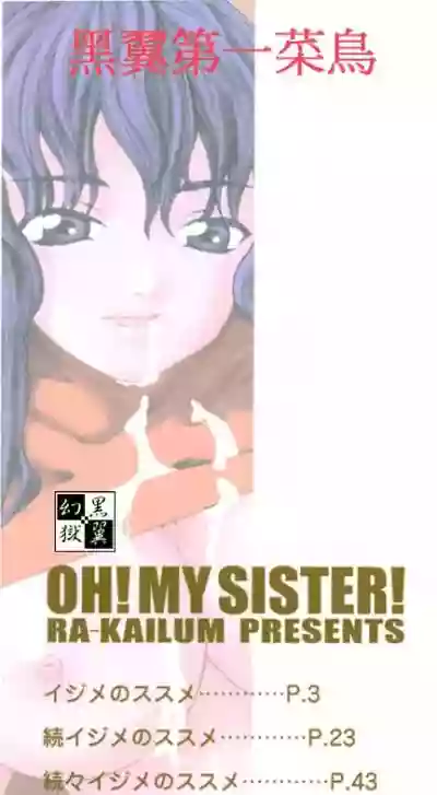 Aa! OneeOh! My Sister hentai