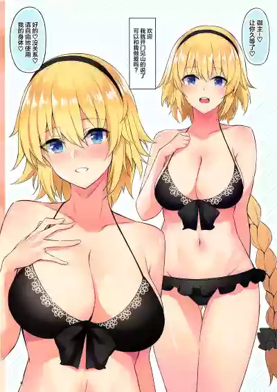 Jeanne to Alter no Ecchi na Hon hentai