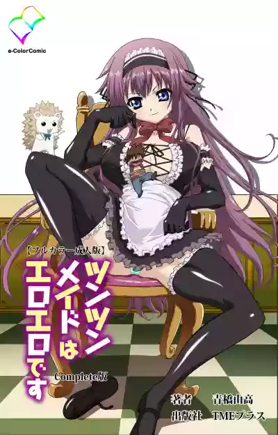 Tsun Tsun Maid wa Ero Ero Desu complete ban hentai