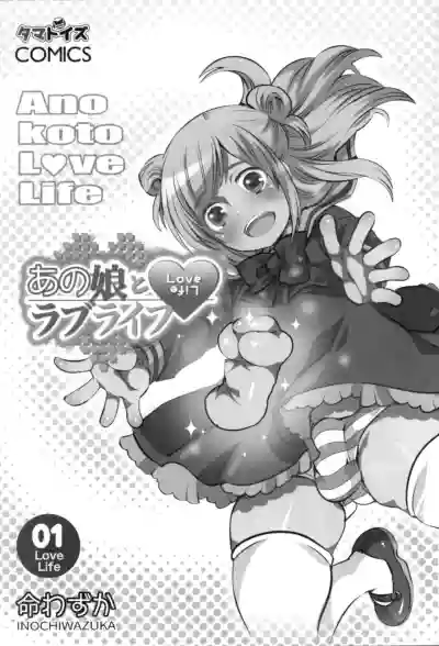 Anoko to Love Life 01 hentai